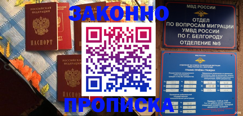 прописка регистрация в Дегтярске