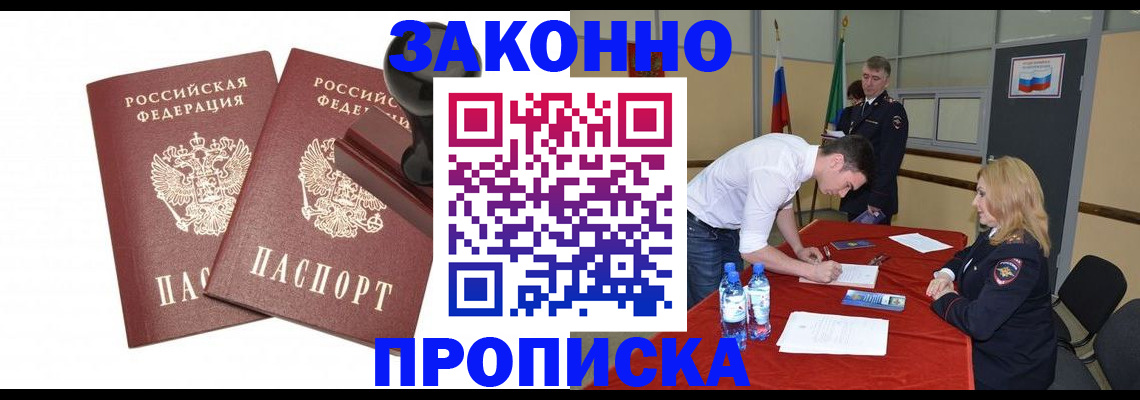 прописка гарантия в Дегтярске