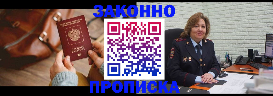 временная регистрация законно в Дегтярске