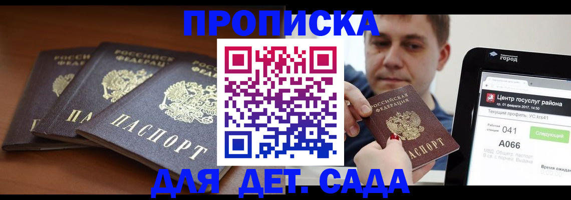 прописка гарантия в Дегтярске