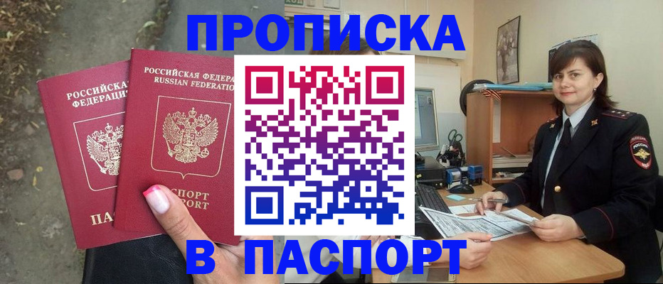 прописка паспорт в Дегтярске