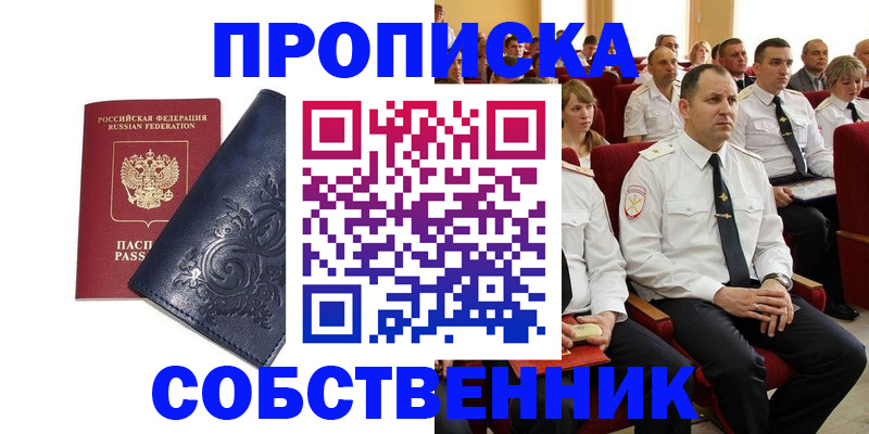 где прописаться в Дегтярске